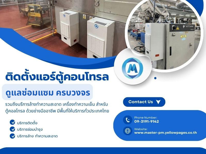 ดูแลซ่อมแซม ครบวงจร