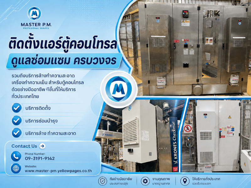 รับออกแบบติดตั้งระบบแอร์ตู้คอนโทรล รับออกแบบติดตั้งระบบแอร์ตู้คอนโทรล
